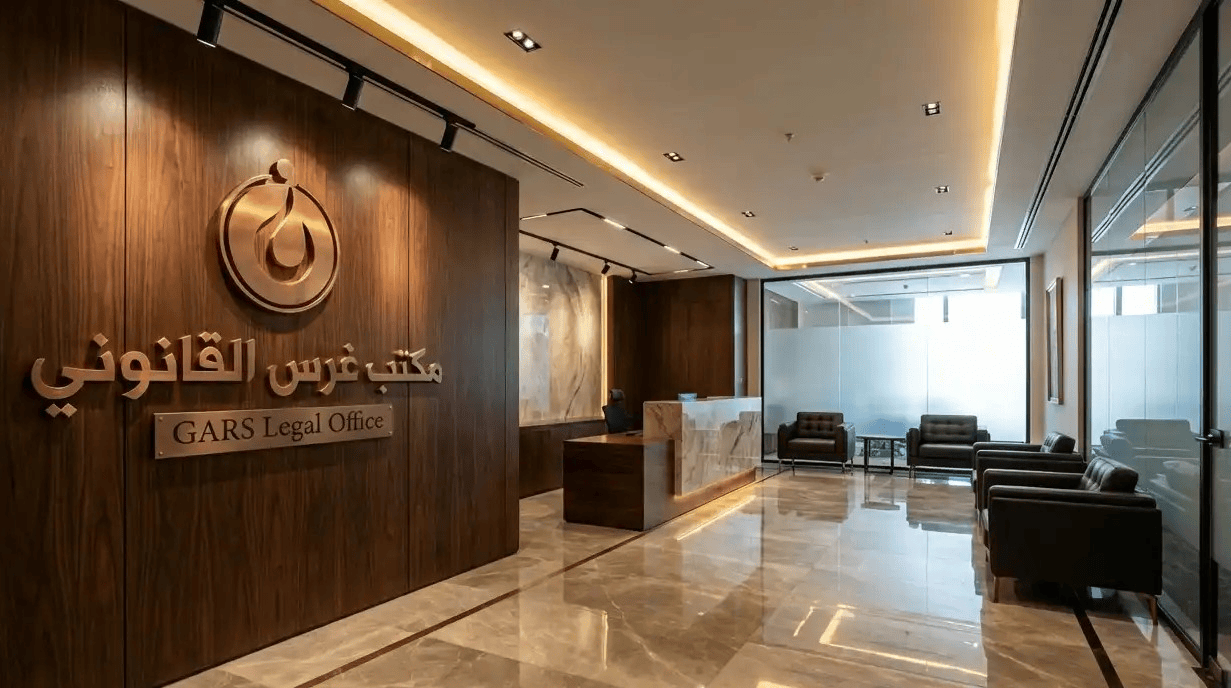مكتب غرس القانوني في حلب ودمشق - محامي متخصص في القانون السوري