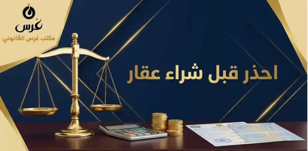 7 أسرار صادمة عن حكم تثبيت ملكية عقار في سوريا (دليل 2026)