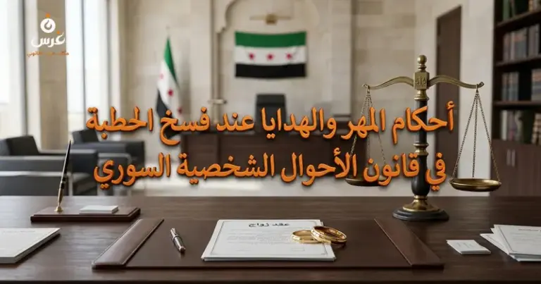 فسخ الخطبة