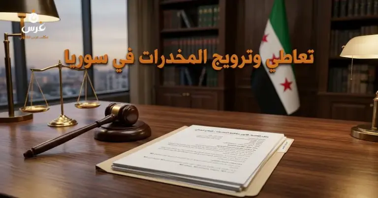 الفرق بين تعاطي المخدرات وترويجها