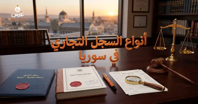 إشارة إشهار الإفلاس في القانون السوري